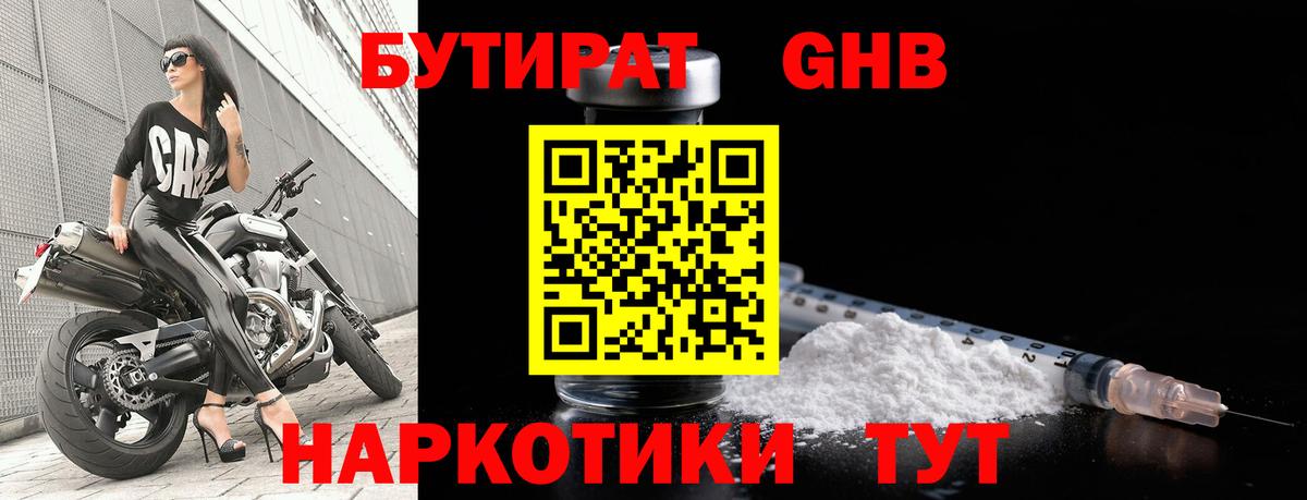 Грозный  БУТИРАТ 99%  Вход с VPN 