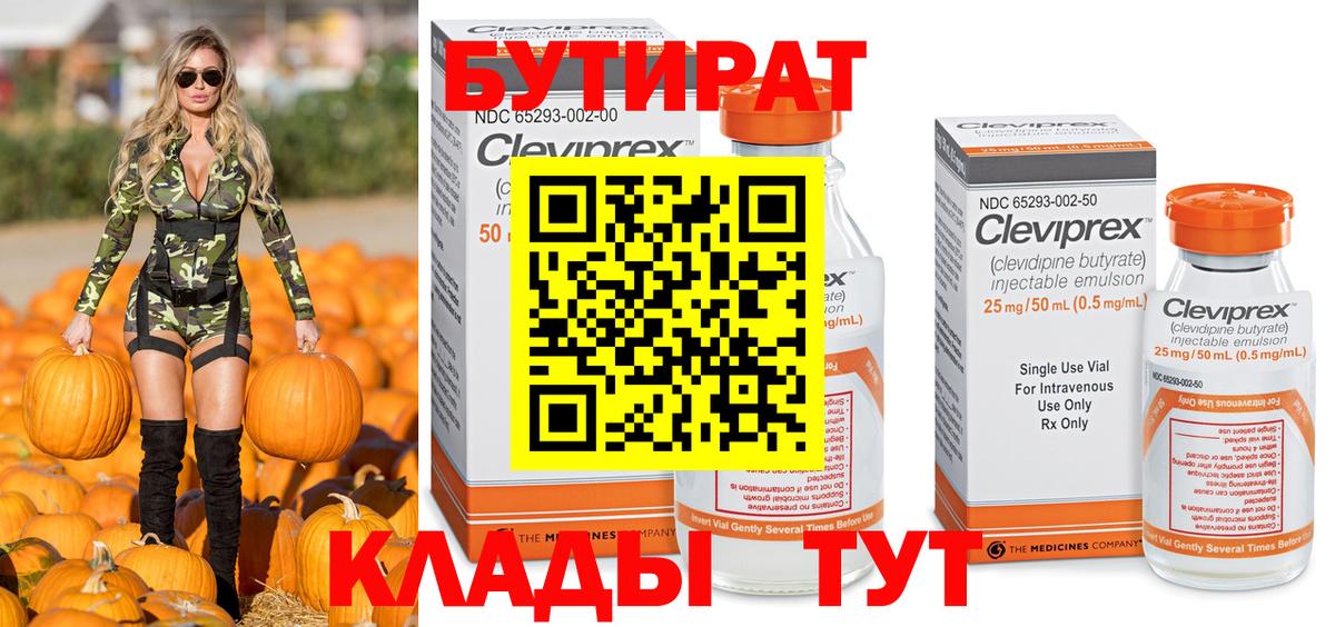 Бутират BDO 33% Грозный