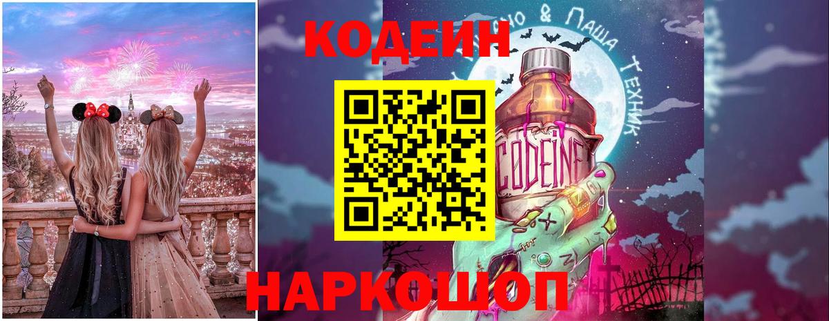 Кодеин напиток Lean (лин)  Вход с VPN  Кодеин Purple Drank  Грозный 