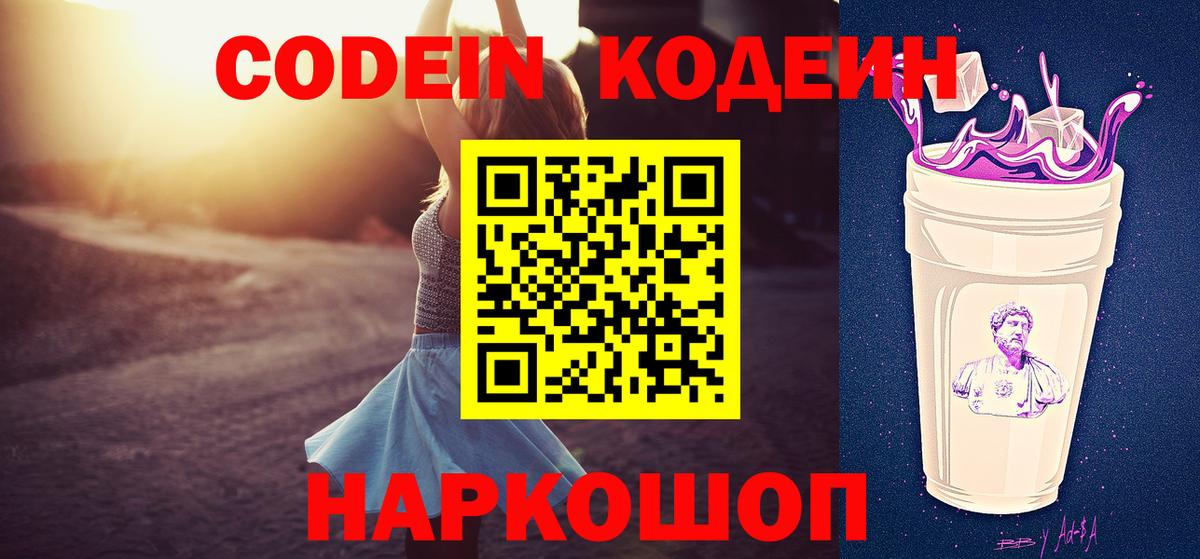 Кодеиновый сироп Lean Purple Drank Грозный