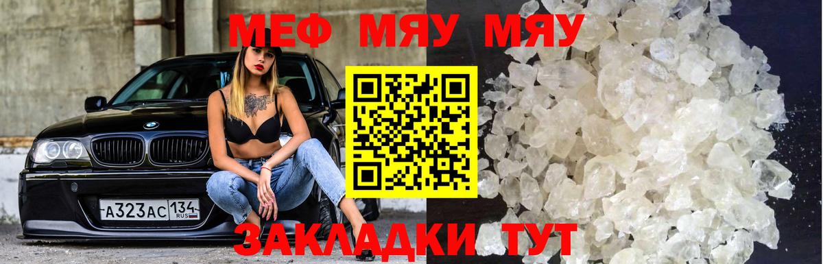 МЕФ  МЕФ мука  Вход с VPN  Грозный  МЯУ-МЯУ 
