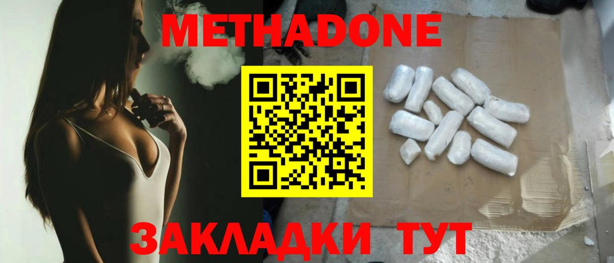 МЕТАДОН methadone Грозный